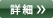 アクセス詳細へ