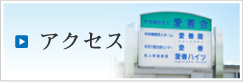 社会福祉法人 愛善会へのアクセス